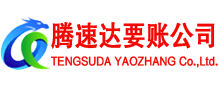 润州要账公司
