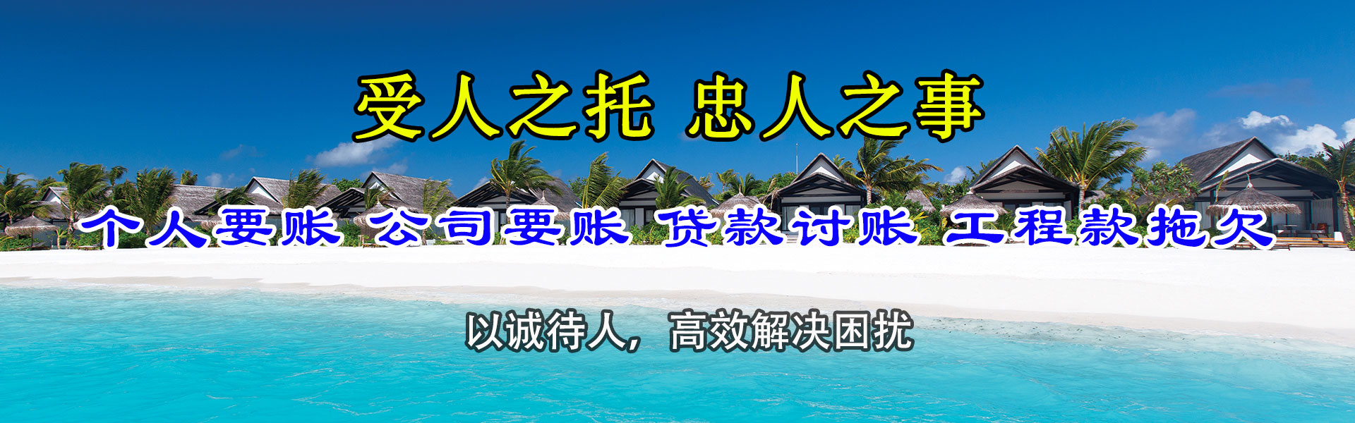 润州要账公司